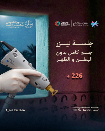 جلسه ليزر جسم كامل بدون البطن و الظهر