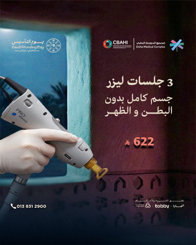 3 جلسات ليزر جسم كامل بدون البطن و الظهر