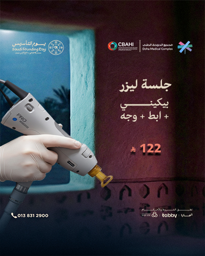 جلسه ليزر بيكيني مع ابط مع وجه