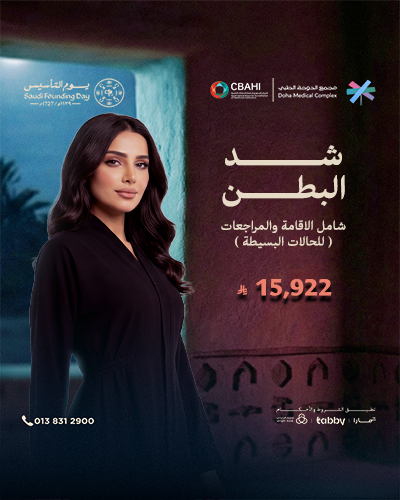 شد البطن شامل الاقامة والمراجعات