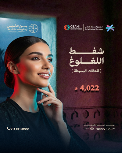 شفط اللغلوغ