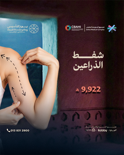 شفط الذراعين