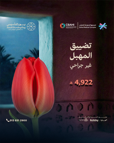 تضييق المهبل غير جراحي