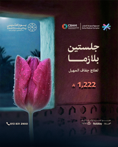 جلستين بلازما لعلاج جفاف المهبل