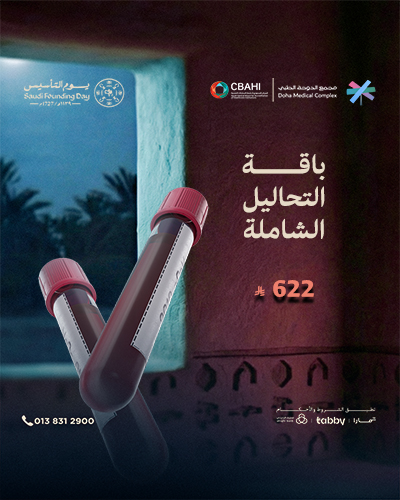 باقة التحاليل الشاملة