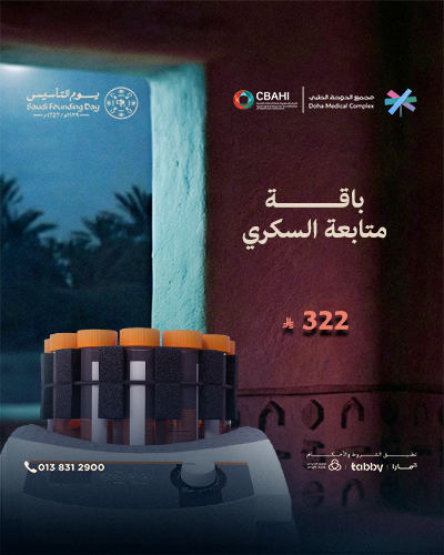 باقة متابعة السكري