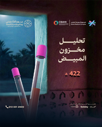 تحليل مخزون المبيض