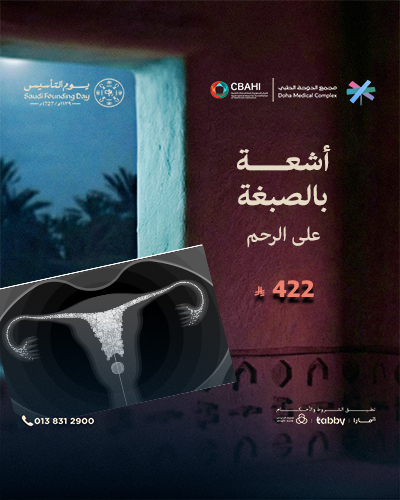 أشعة بالصبغة على الرحم