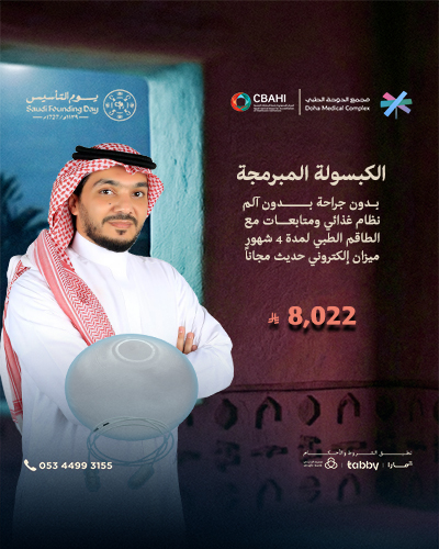 الكبسولة المبرمجة