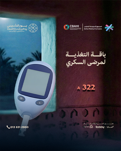 باقة التغذية لمرضى السكري