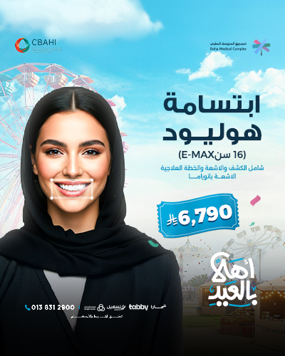 ابتسامة هوليود 16 سن E-MAX