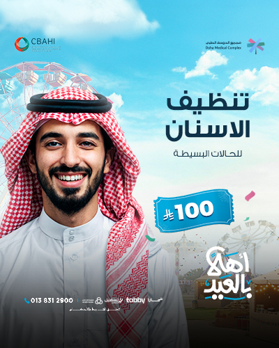 تنظيف الاسنان للحالات البسيطة