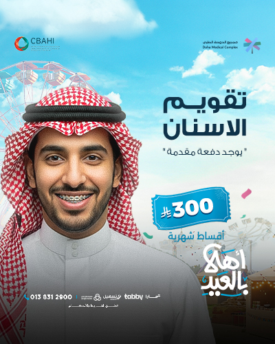 تقويم الاسنان