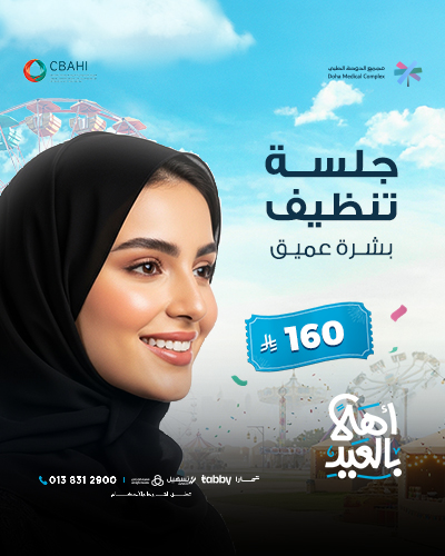 جلسة تنظيف بشرة عميق