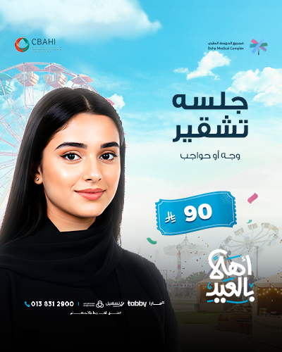 جلسه تشقير وجه أو حواجب