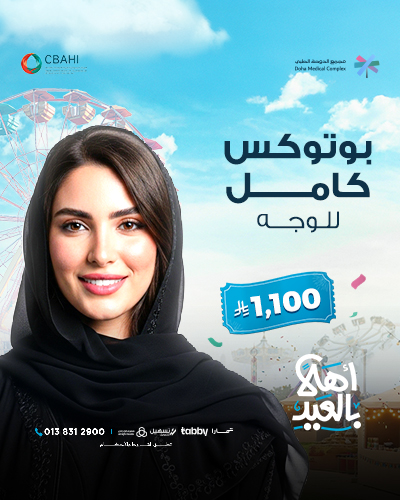 بوتوكس كامل للوجه