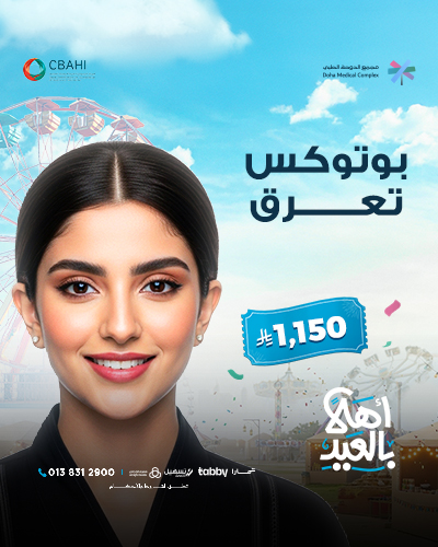 بوتوكس تعرق