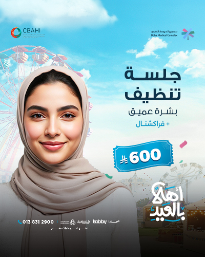 جلسة تنظيف بشرة عميق مع فراكشنال