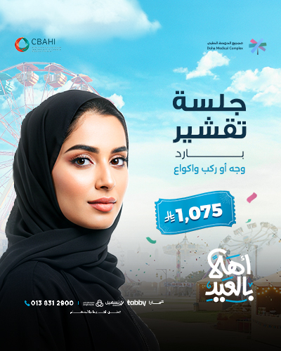 جلسة تقشير بارد وجه أو ركب واكواع