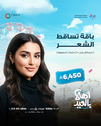 باقة تساقط الشعر ( جلسة اي سيل مع 3 جلسات اكسوزوم )