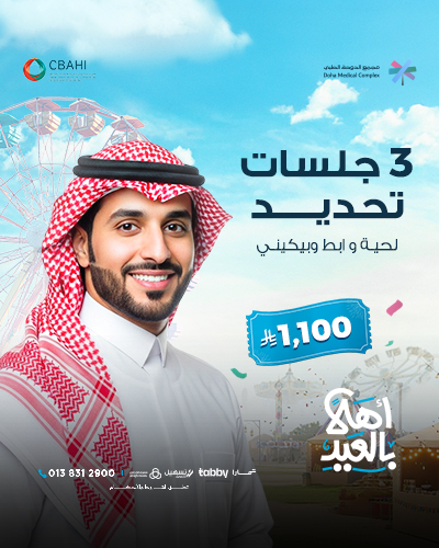 3 جلسات تحديد لحية و ابط وبيكيني