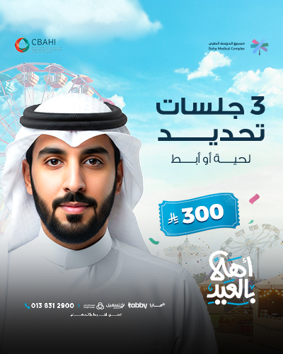 3 جلسات تحديد لحية أو أبط