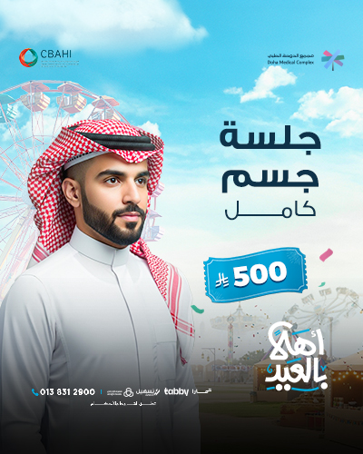 ليزر جلسة جسم كامل