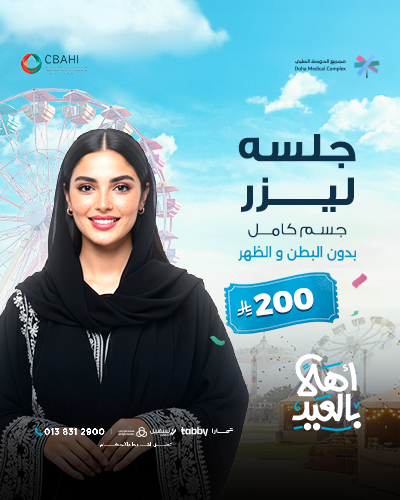 جلسه ليزر جسم كامل بدون البطن و الظهر