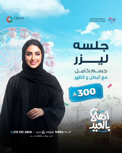 جلسه ليزر جسم كامل مع البطن و الظهر