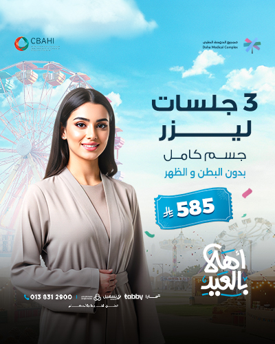 3 جلسات ليزر جسم كامل بدون البطن و الظهر