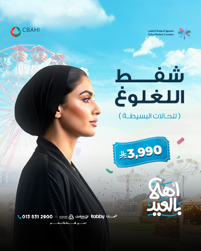 شفط اللغلوغ