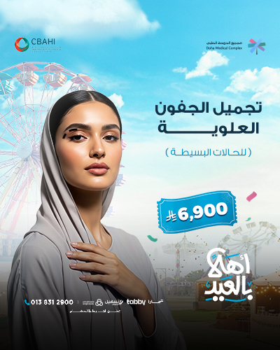 تجميل الجفون العلوية للحالات البسيطة