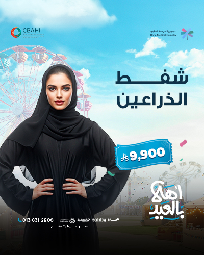 شفط الذراعين