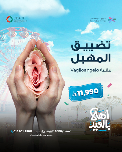 تضييق المهبل بتقنية Vagiloangelo