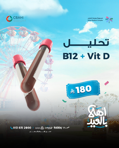 تحليل B12 مع Vit D