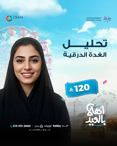 تحليل الغدة الدراقية