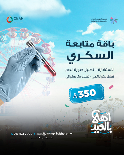 باقة متابعة السكري