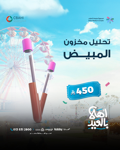 تحليل مخزون المبيض