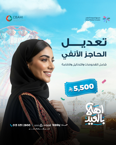 تعديل الحاجز الأنفي