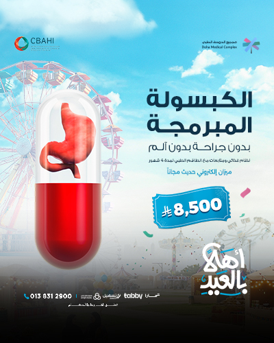 الكبسولة المبرمجة بدون جراحة بدون آلم