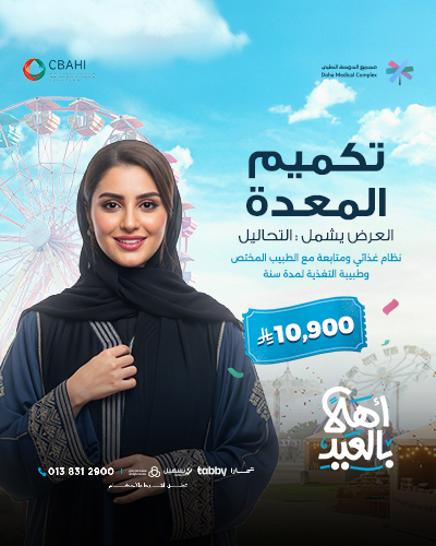 تكميم المعدة