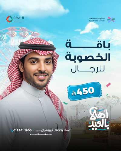 باقة الخصوبة للرجال