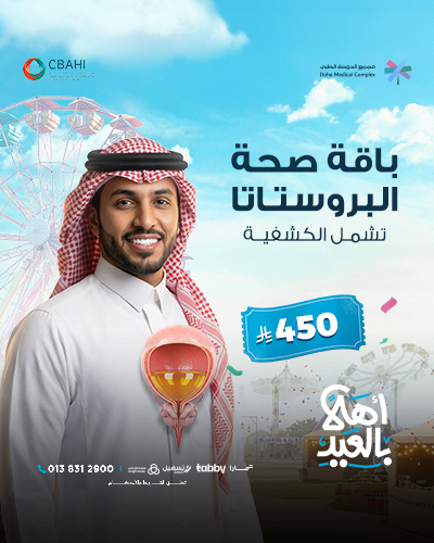 باقة صحة البروستاتا  تشمل الكشفية