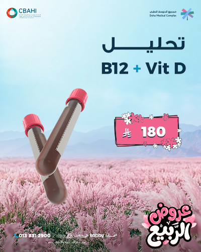 تحليل B12 مع Vit D
