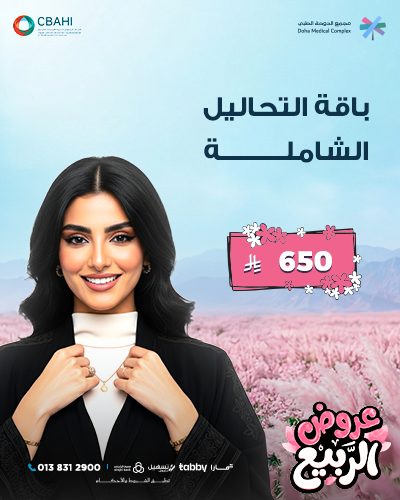 باقة التحاليل الشاملة