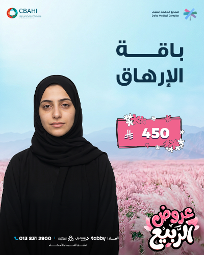 باقة الإرهاق