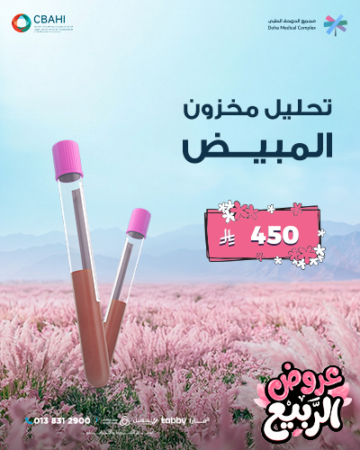 تحليل مخزون المبيض