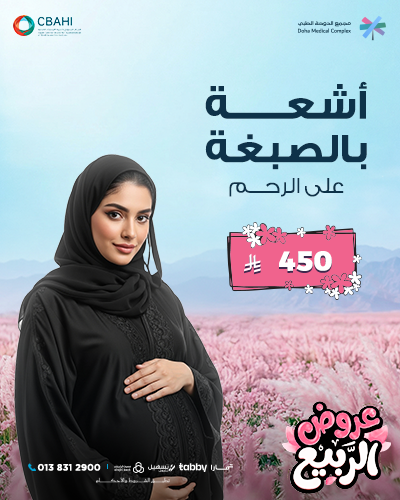 أشعة بالصبغة على الرحم