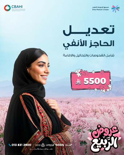 تعديل الحاجز الأنفي