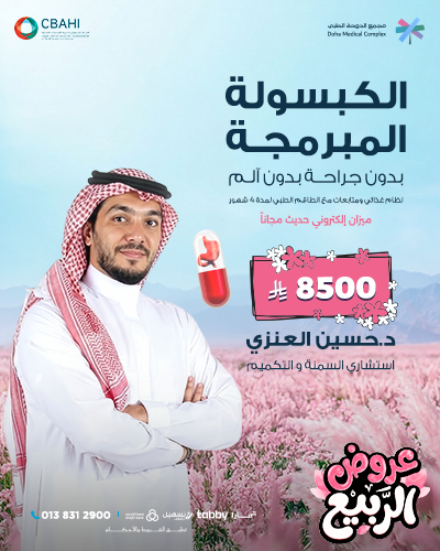 الكبسولة المبرمجة بدون جراحة بدون آلم